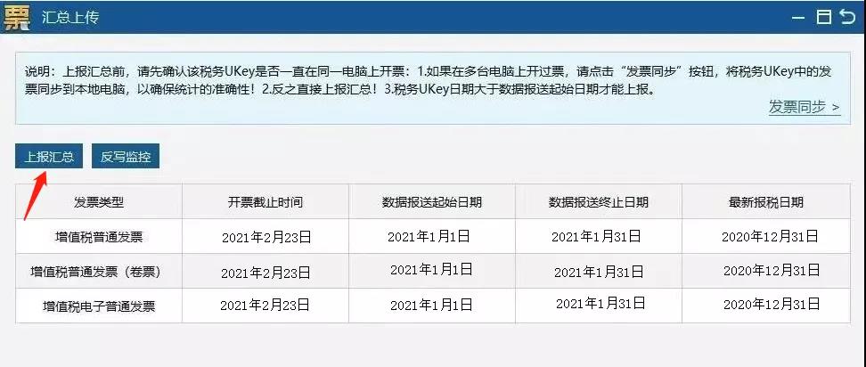  3月征期抄报税提醒（金税盘、税控盘、税务UKey)