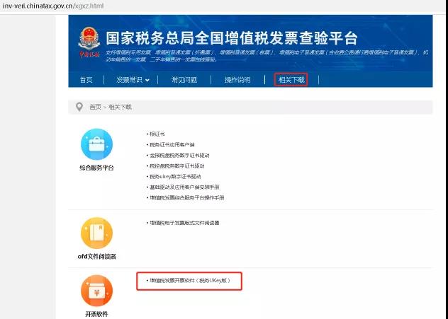 增值税发票开票软件的下载安装及初始化教程来啦！快收藏~