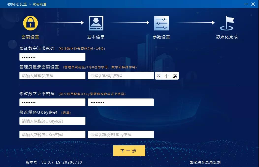 增值税发票开票软件的下载安装及初始化教程来啦！快收藏~