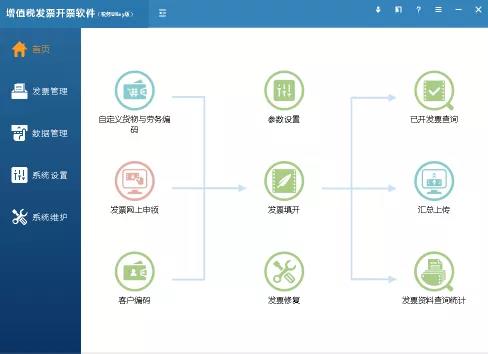 增值税发票开票软件的下载安装及初始化教程来啦！快收藏~