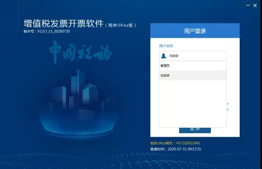 增值税发票开票软件的下载安装及初始化教程来啦！快收藏~
