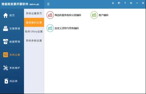 增值税发票开票软件的下载安装及初始化教程来啦！快收藏~
