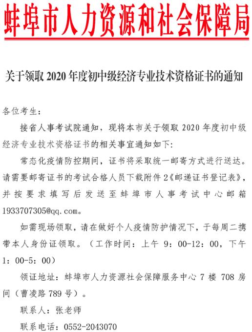 蚌埠2020年初中级经济师证书领取