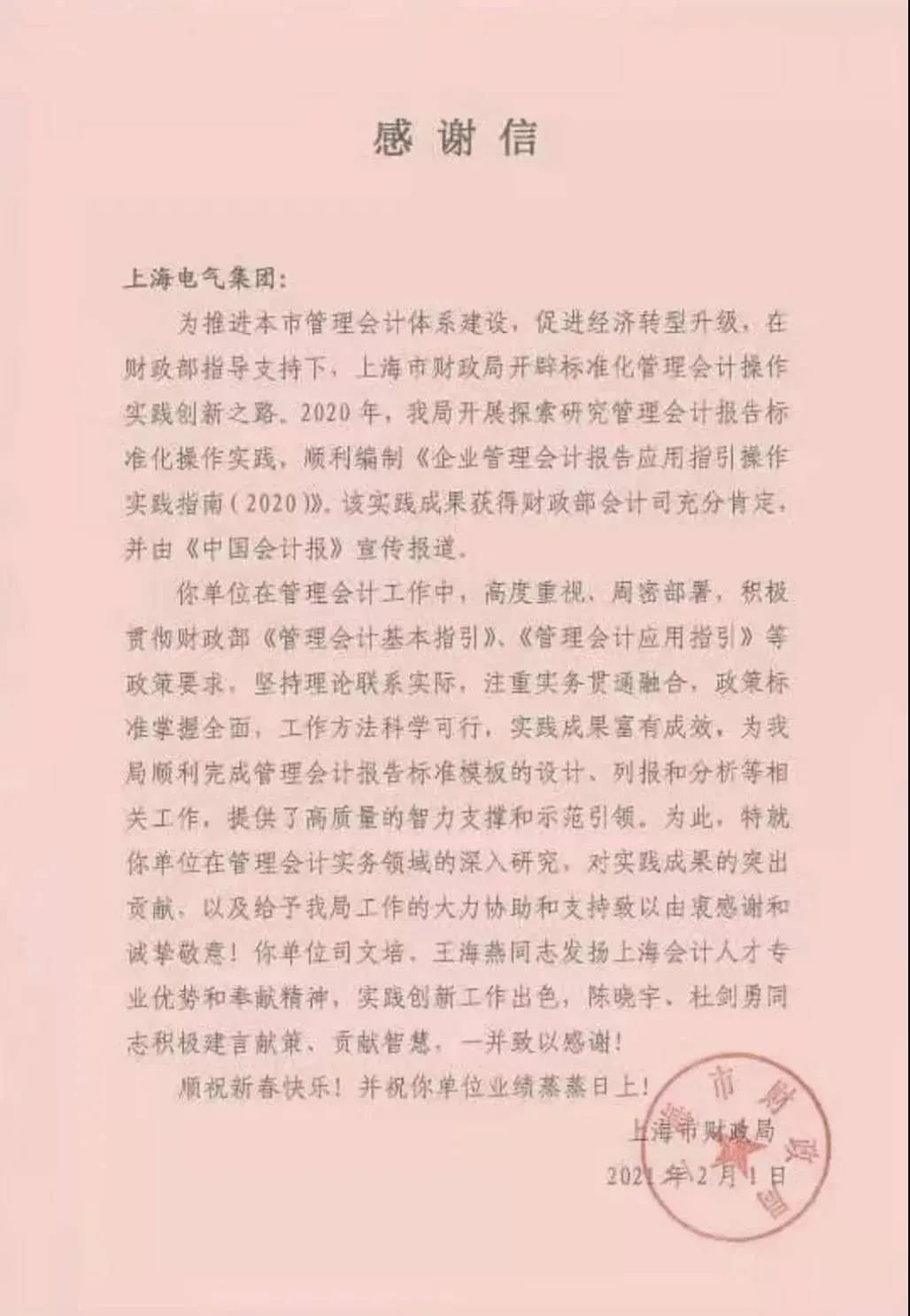 感谢信
