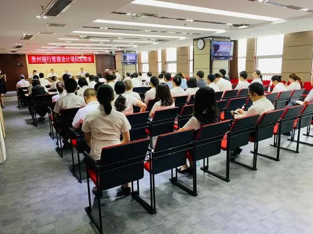 贵州银行上线管理会计系统