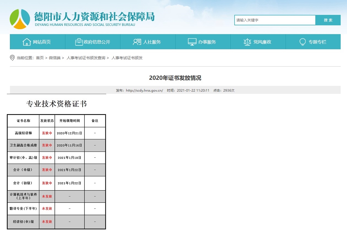 四川德阳2020年初级会计证书领取时间：1月22日起