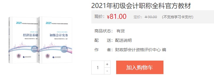 云南2021会计初级考试电子辅导书购买入口！