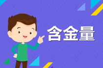 注册会计师证书的含金量 你知道有多高吗？一文为你解惑！