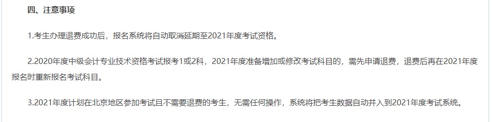 【中级报考答疑】延期考试的是不是等着直接打印准考证就可以了？