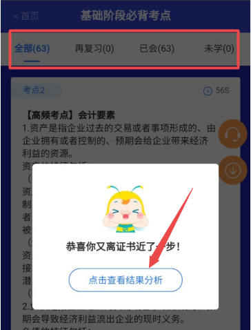 注会神器不仅可以60s速记考点！还能领对应考点下载版？咋领