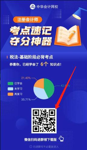 注会神器不仅可以60s速记考点！还能领对应考点下载版？咋领