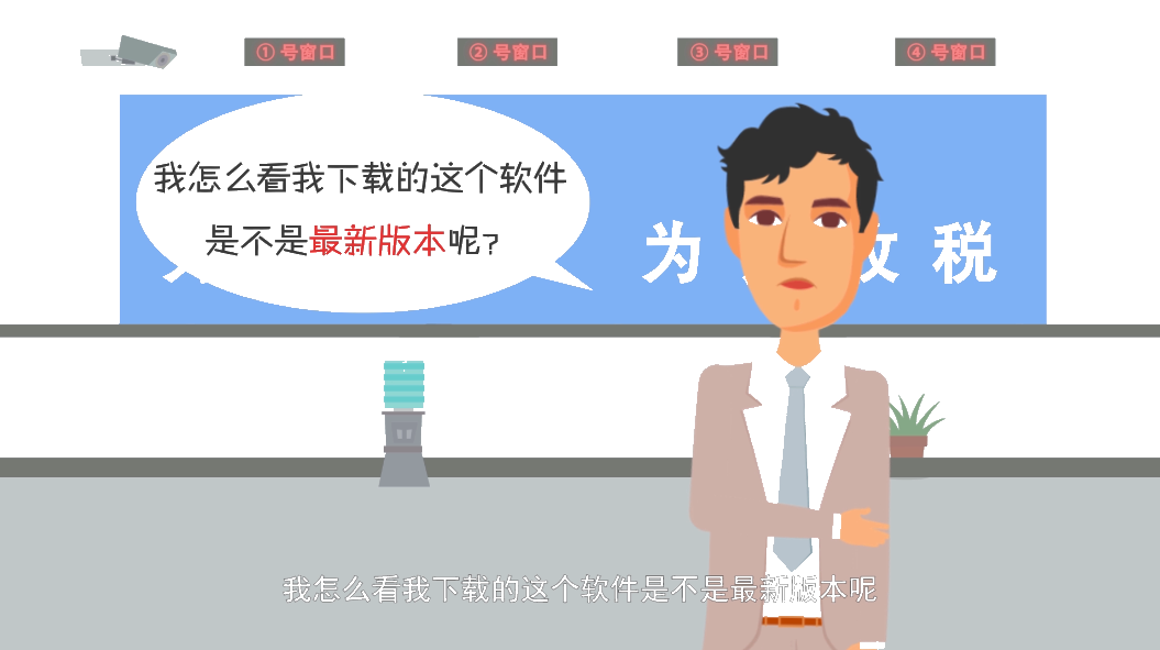 专票电子化~5分钟学会开票软件（UKey版）基本操作