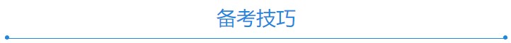 2021年中级会计备战指南——中级会计实务