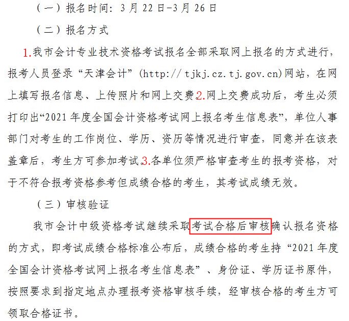 天津2021年中级会计职称报名流程公布！