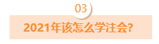 CPA考试通过率为啥这么低？2021年该怎么学注会？