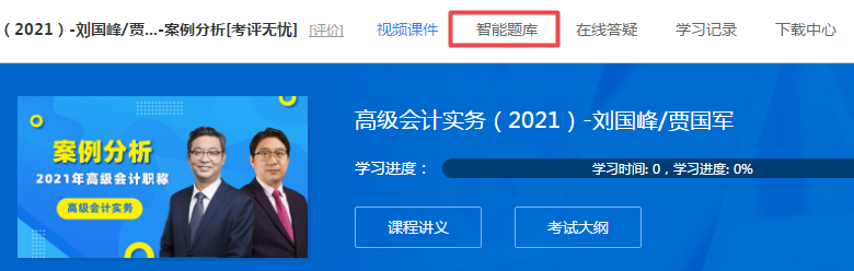 随课练习！2021高会“题库”提高阶段练习开通至第6章