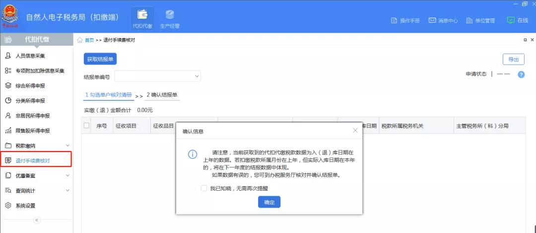 注意！2020年度个税手续费退付须在3月30日前完成！