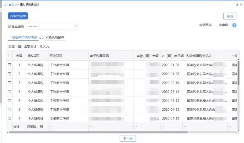 注意！2020年度个税手续费退付须在3月30日前完成！