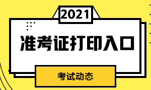 南京证券从业资格考试准考证打印入口？考前注意事项？