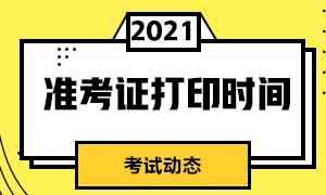 兰州4月证券从业资格考试准考证打印时间？