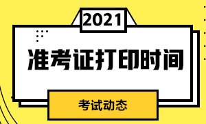 必须收藏！北京2022年CFA考试准考证打印时间！