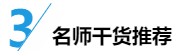 中级财务管理入门：科目特点&备考方法&老师干货！