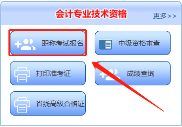 湖南2021中级会计职称报名入口已开通！