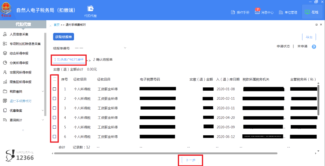 3月30日截止！请尽快完成个税扣缴手续费退付申请