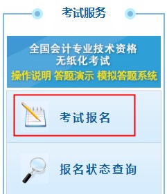 青海2021年中级会计师考试报名入口开通了！