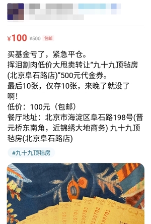 基金大跌！基民咸鱼“变卖家产”今天你卖了点啥？