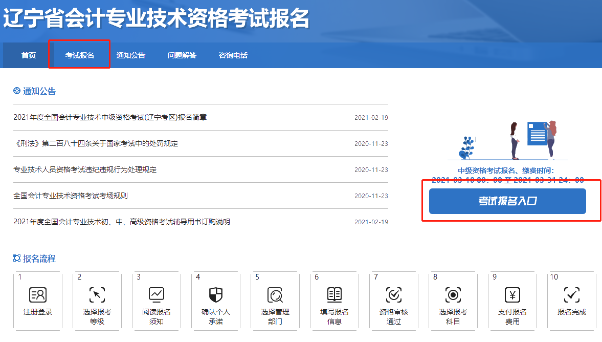 辽宁2021年中级会计考试报名入口开通！立即报名>
