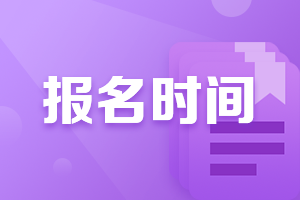 7月期货从业资格证书报名时间