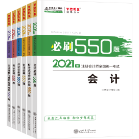 550题-全科1