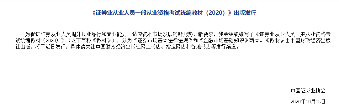 证券报名在即！千万要选对教材！