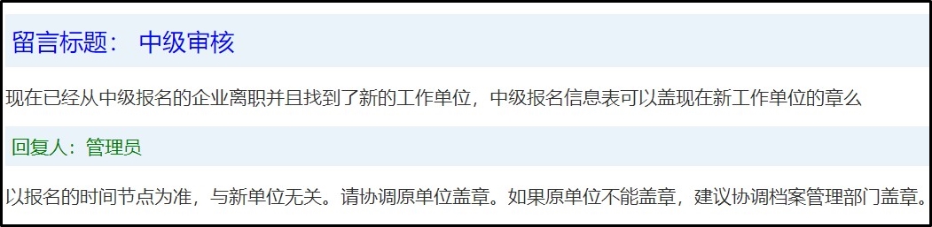 工作变动后 中级会计考后审核有影响吗？