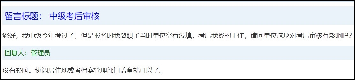 工作变动后 中级会计考后审核有影响吗？