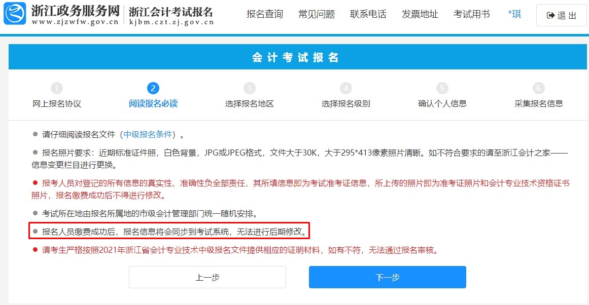 报名必看：2021中级会计职称报名注意事项