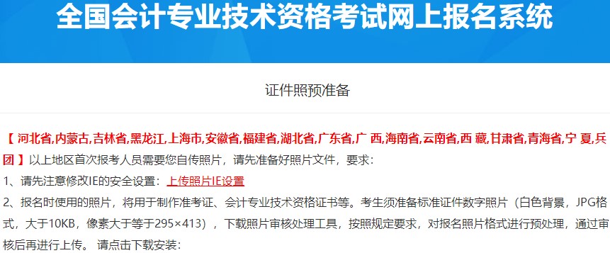 报名必看：2021中级会计职称报名注意事项