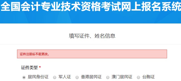 报名必看：2021中级会计职称报名注意事项