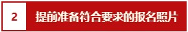 报名必看：2021中级会计职称报名注意事项