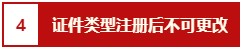 报名必看：2021中级会计职称报名注意事项