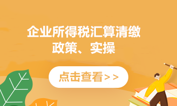 企业所得税汇算清缴，请注意享受这些亏损结转年限优惠~