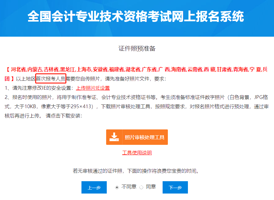 中级报名去年通过1科 今年报名还需要上传照片吗？