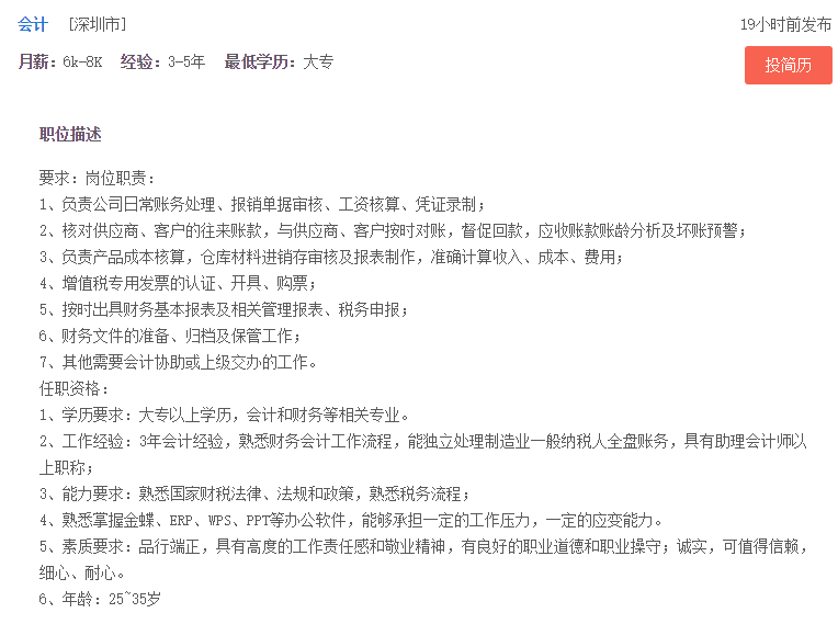会计招聘条件_初级会计证书 无用论 ,不是没用,是你不会用