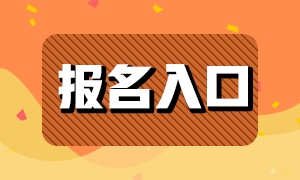 青岛期货从业资格报名时间和入口？