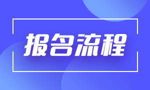 4月证券从业资格报名流程和报名时间？