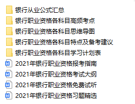 参加银行考前大作战！21天刷题打卡领好课&赢好礼