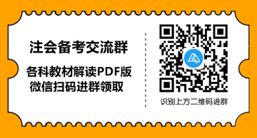 【揭秘】2021年注册会计师《战略》教材变动解读