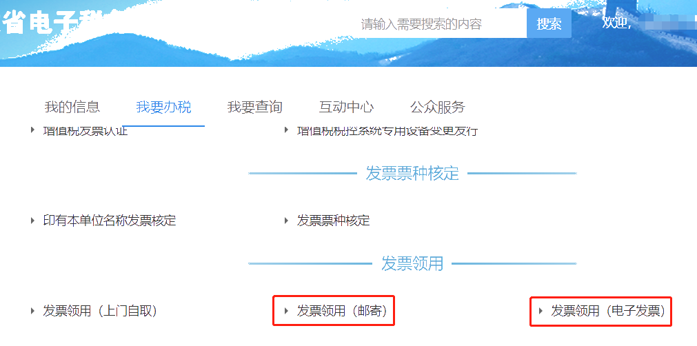 增值税发票开票、受票（税务UKey）常用功能操作：发票领用管理