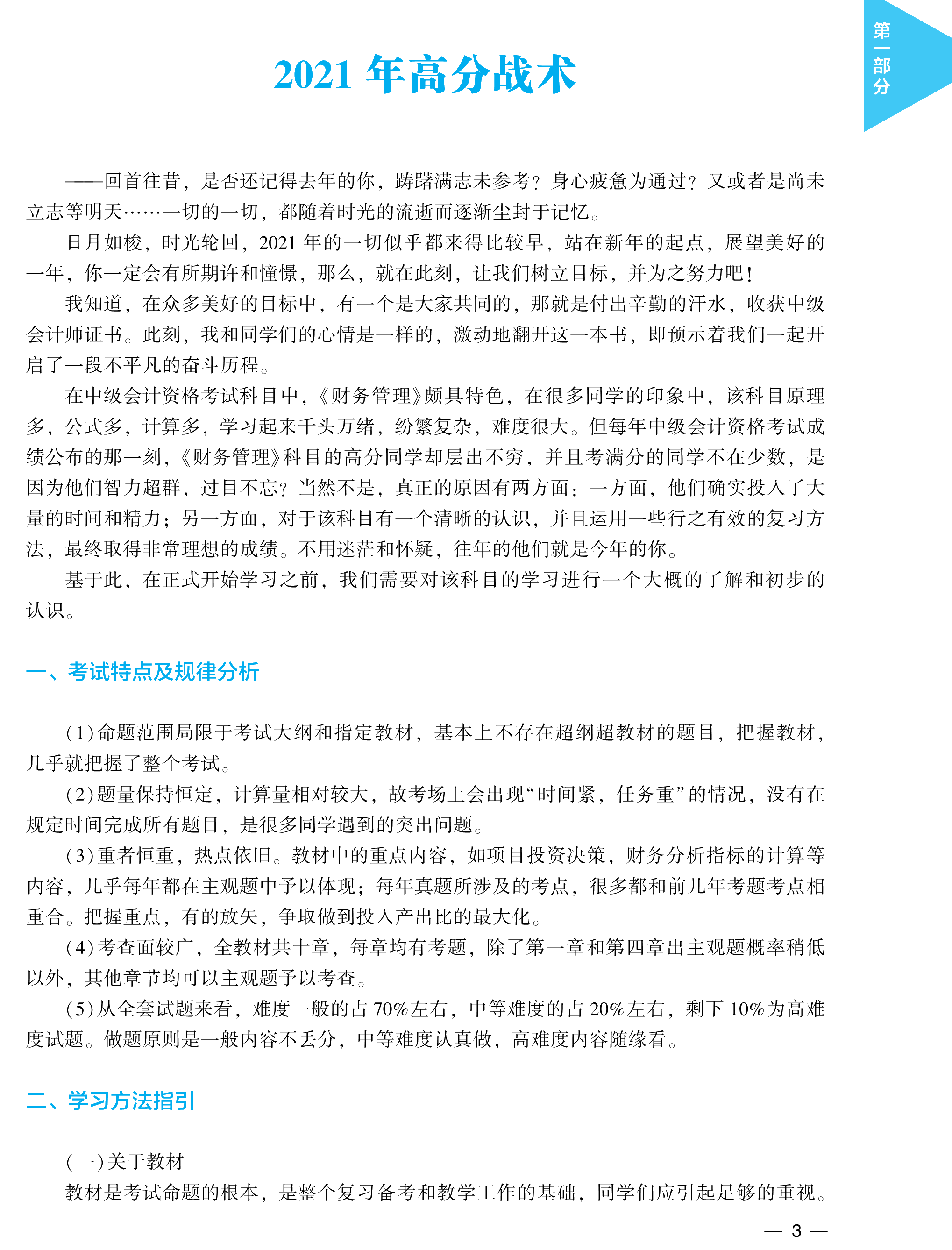 2021年达江主编中级财务管理《应试指南》免费试读